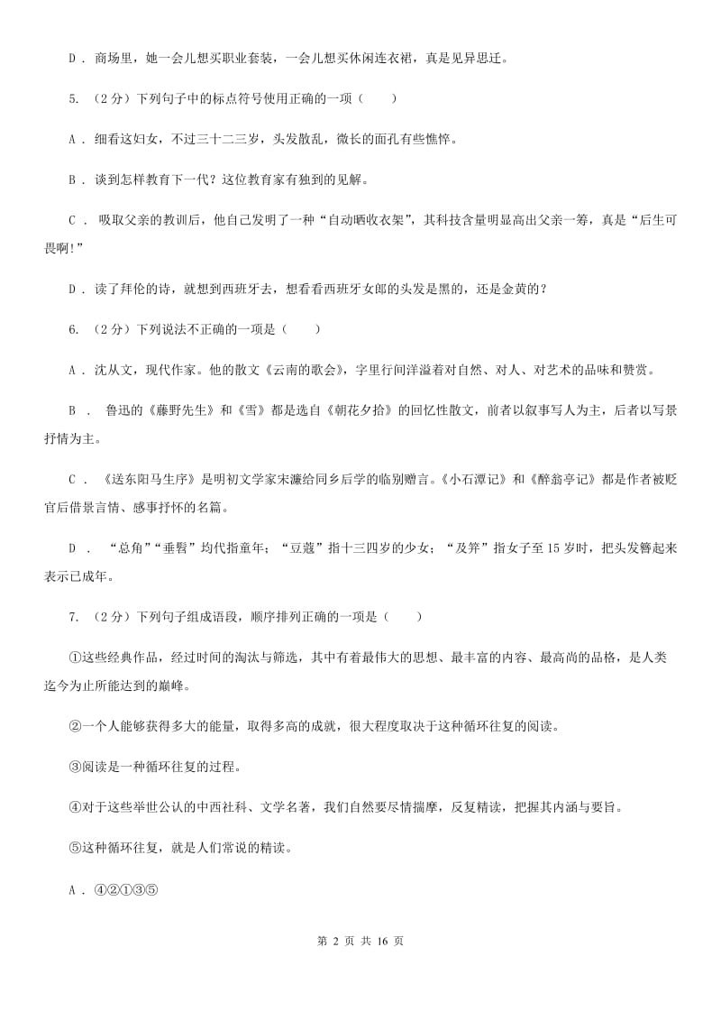 中学2020届九年级下学期语文期中考试试卷D卷.doc_第2页