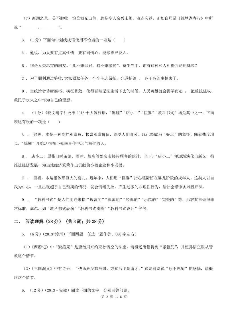 北师大版2020年九年级文理科基础调研（3月）语文试题卷C卷.doc_第2页