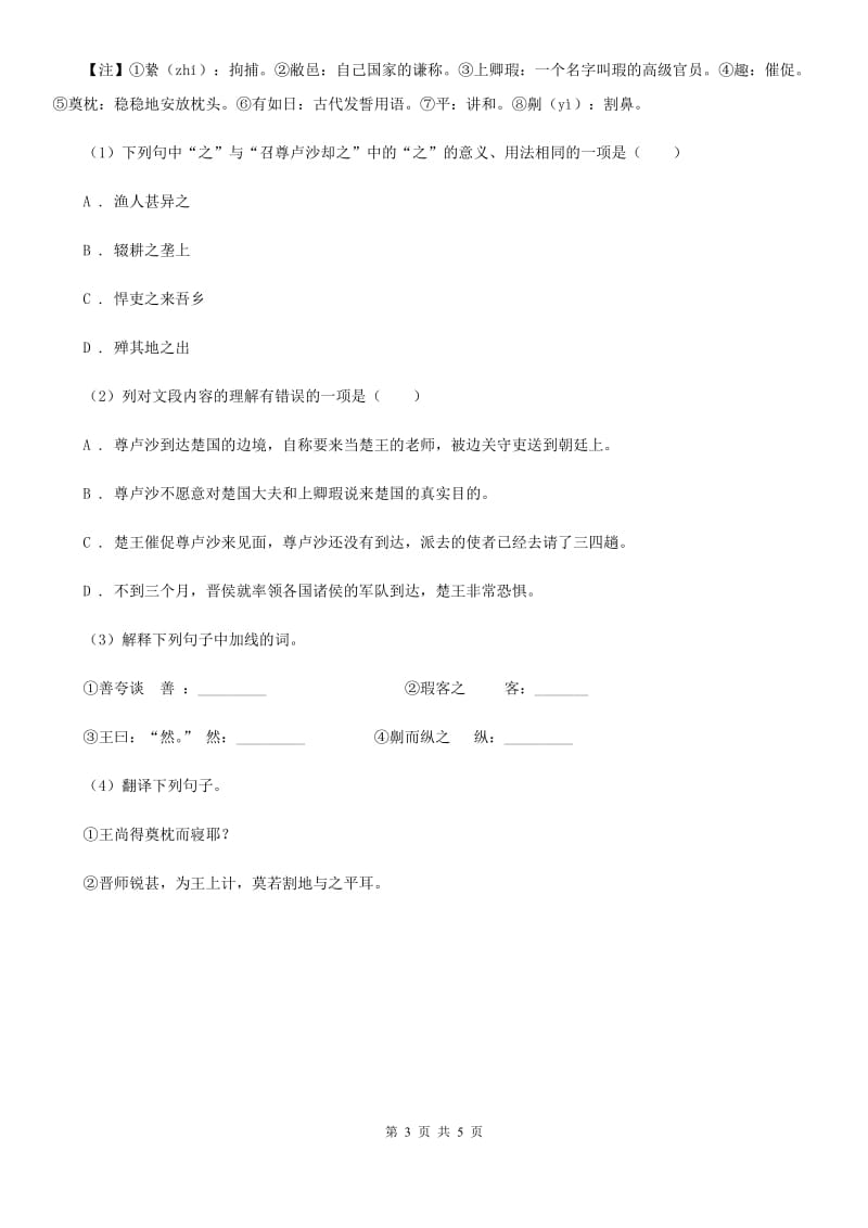 新人教版备考2020年浙江中考语文复习专题：基础知识与古诗文专项特训(五十二).doc_第3页