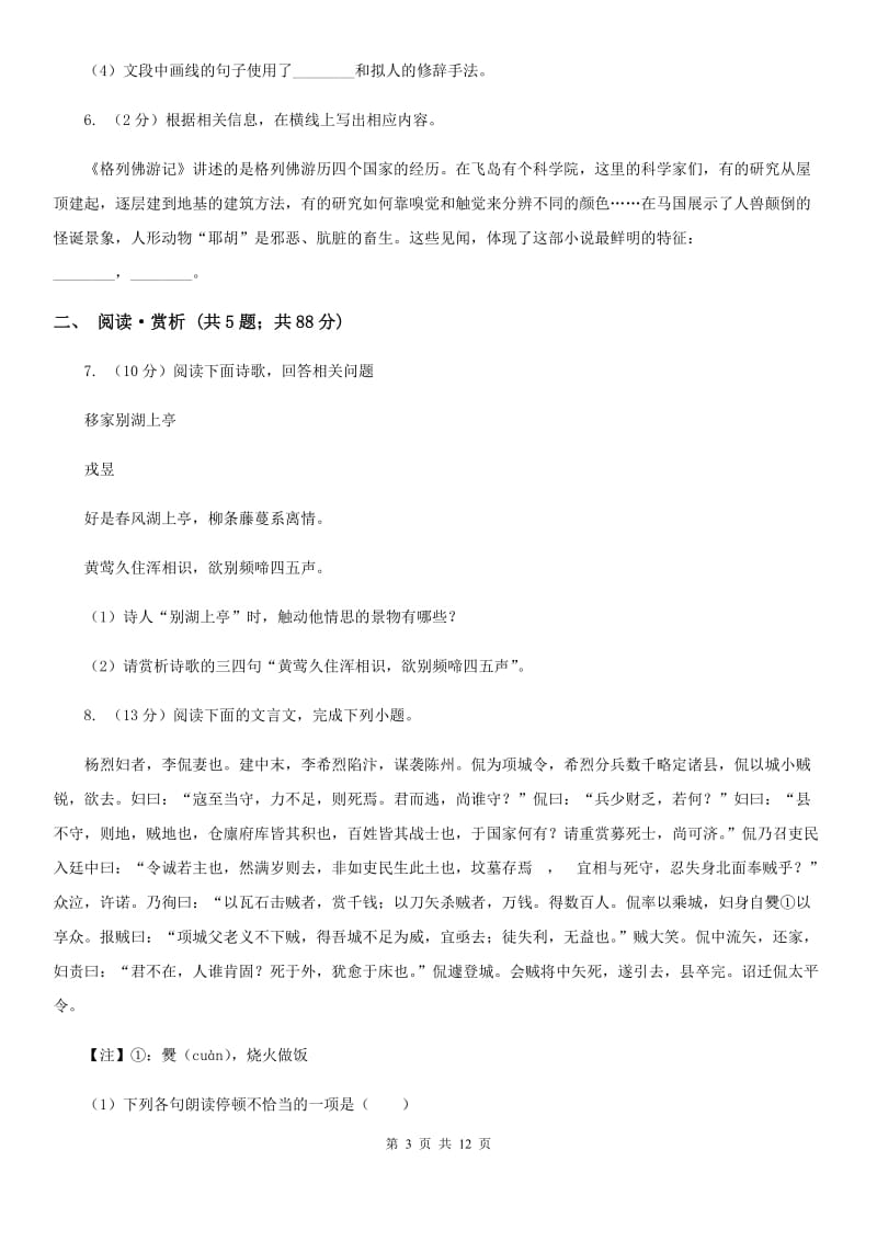 北师大版2020年中考语文试卷A卷 .doc_第3页