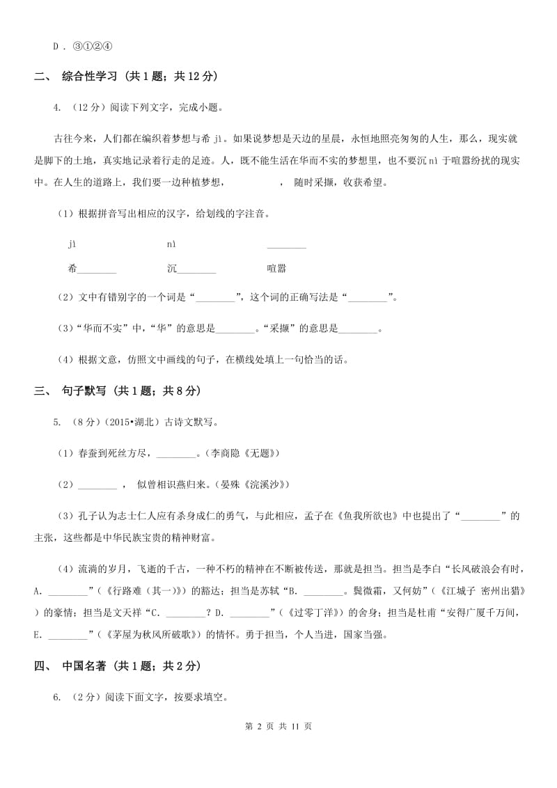 沪教版2019-2020学年七年级上学期语文期末教学质量检测试卷.doc_第2页