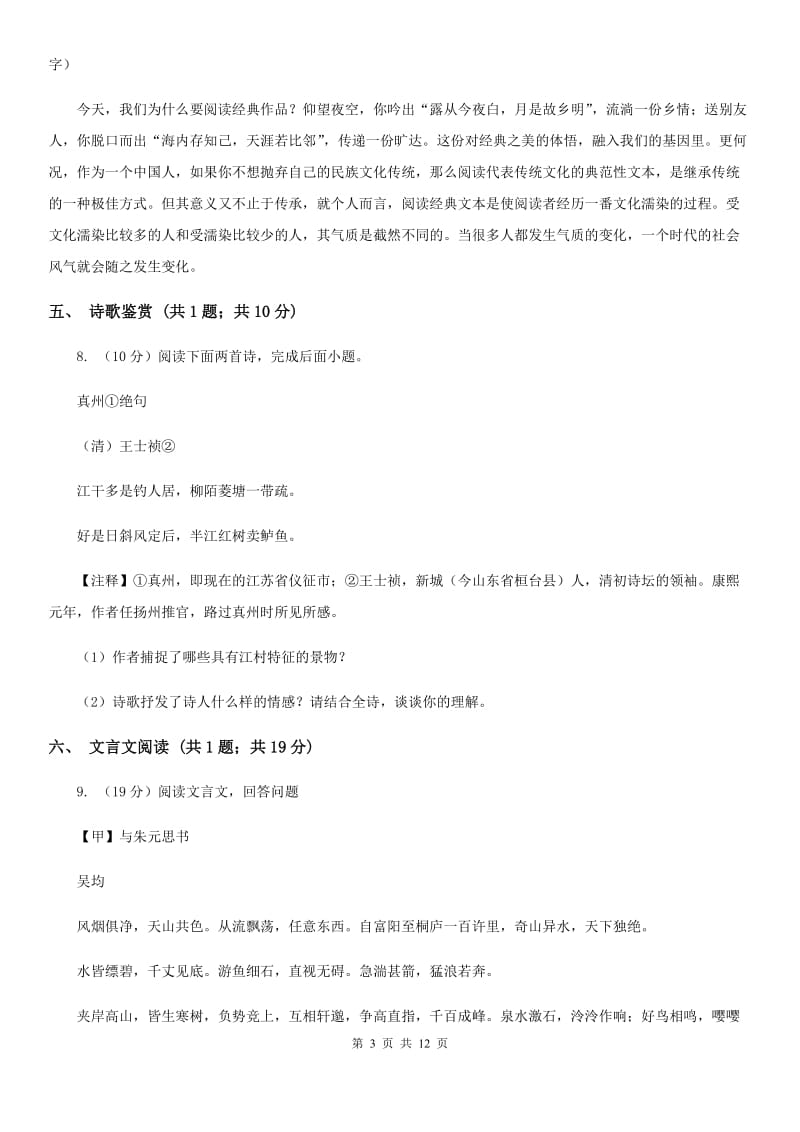 2019-2020学年七年级下学期语文第一次月考试卷（II ）卷(5).doc_第3页