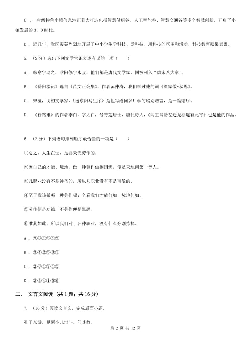 冀教版十校联考2020届九年级上学期语文期中考试试卷A卷.doc_第2页