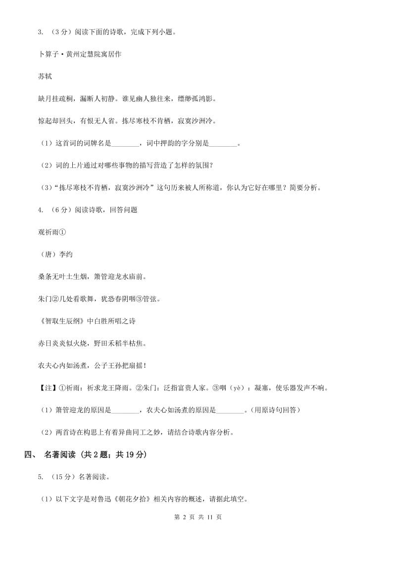 浙教版2020届九年级语文5月中考第二次模拟考试试卷D卷.doc_第2页