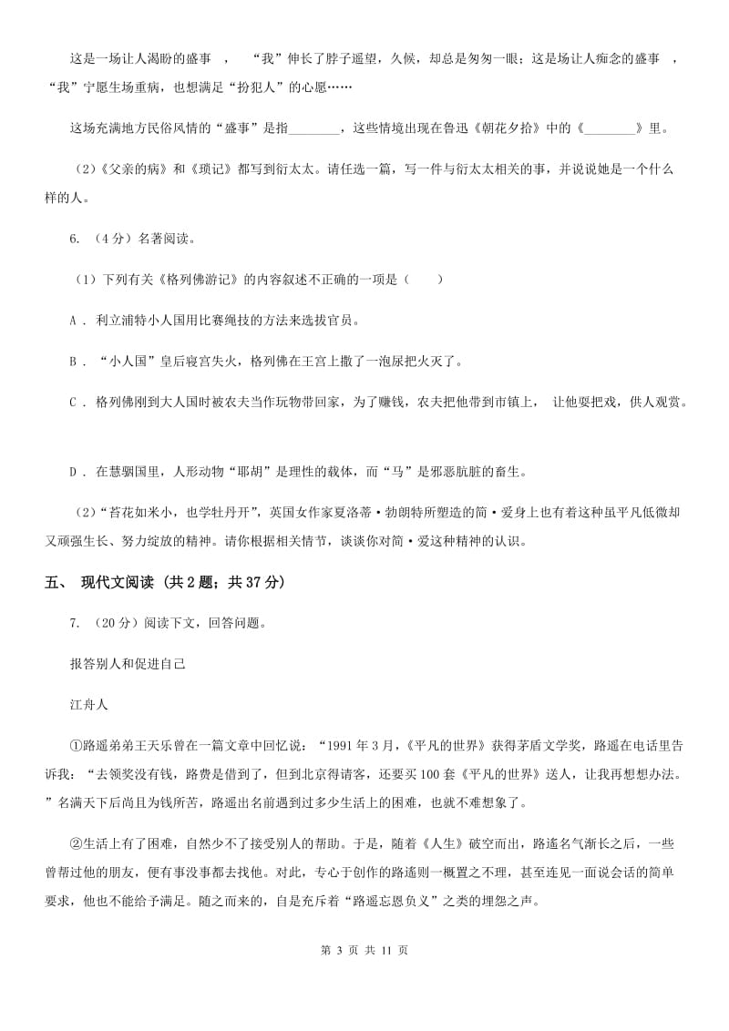 浙教版2020届九年级语文5月中考第二次模拟考试试卷D卷.doc_第3页