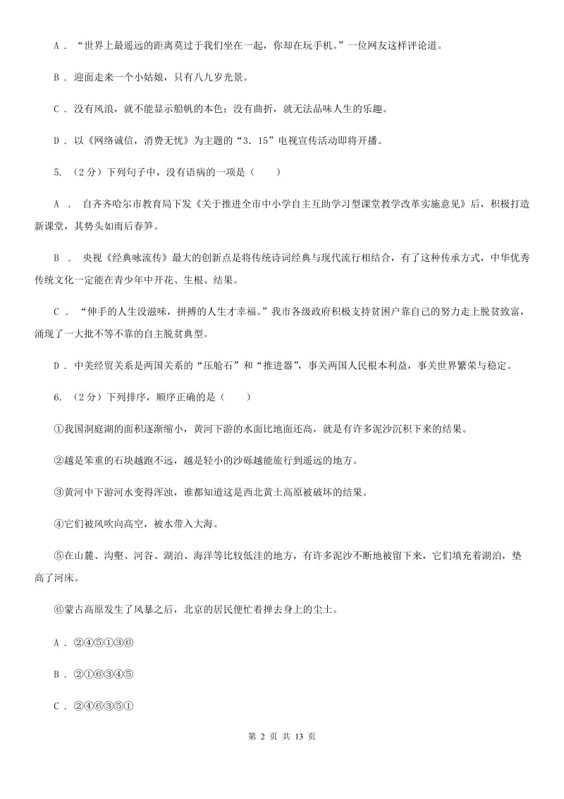 2019-2020学年八年级上学期语文10月月考试卷C卷(3).doc_第2页