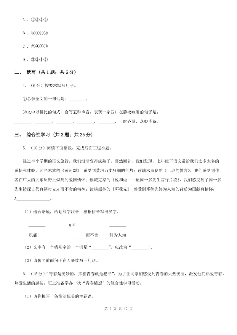 浙教版2019-2020学年七年级上学期语文期中考试联考试卷C卷.doc_第2页