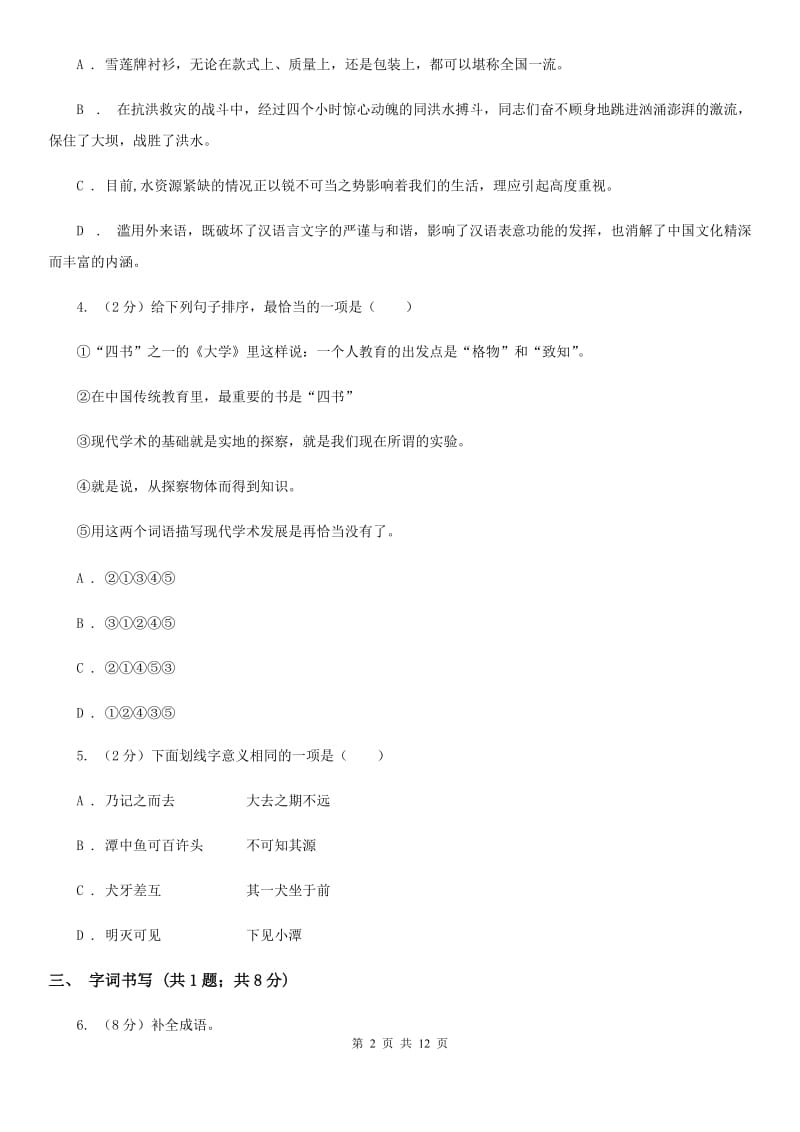 中学2020届九年级上学期语文期中考试试卷（I）卷(4).doc_第2页