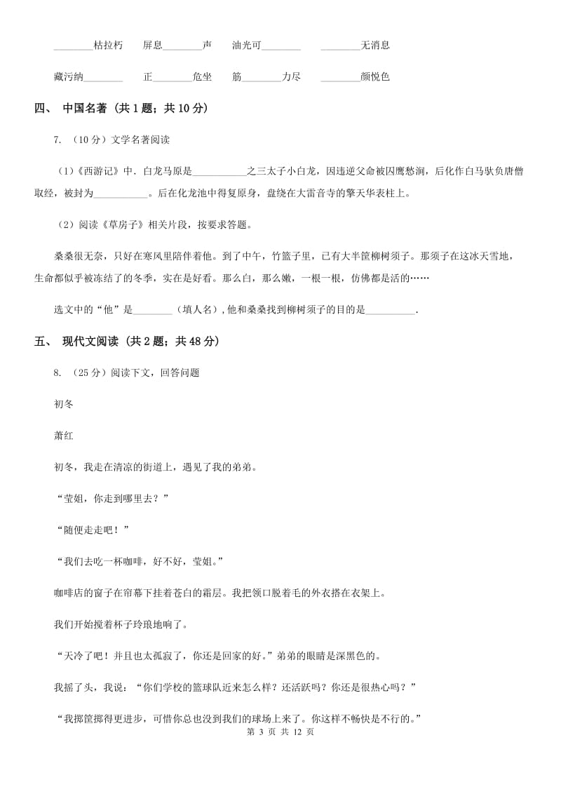 中学2020届九年级上学期语文期中考试试卷（I）卷(4).doc_第3页