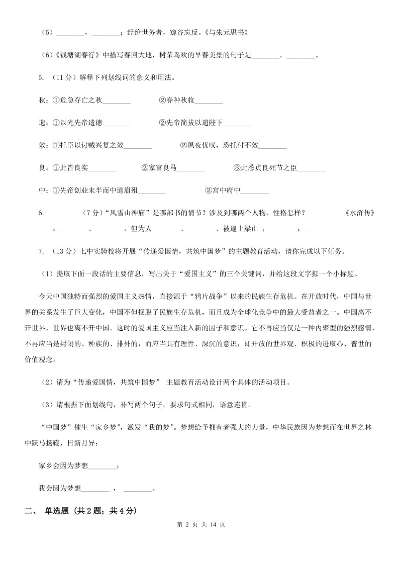 北师大版2019-2020学年七年级上学期语文期中考试试卷（I）卷 .doc_第2页