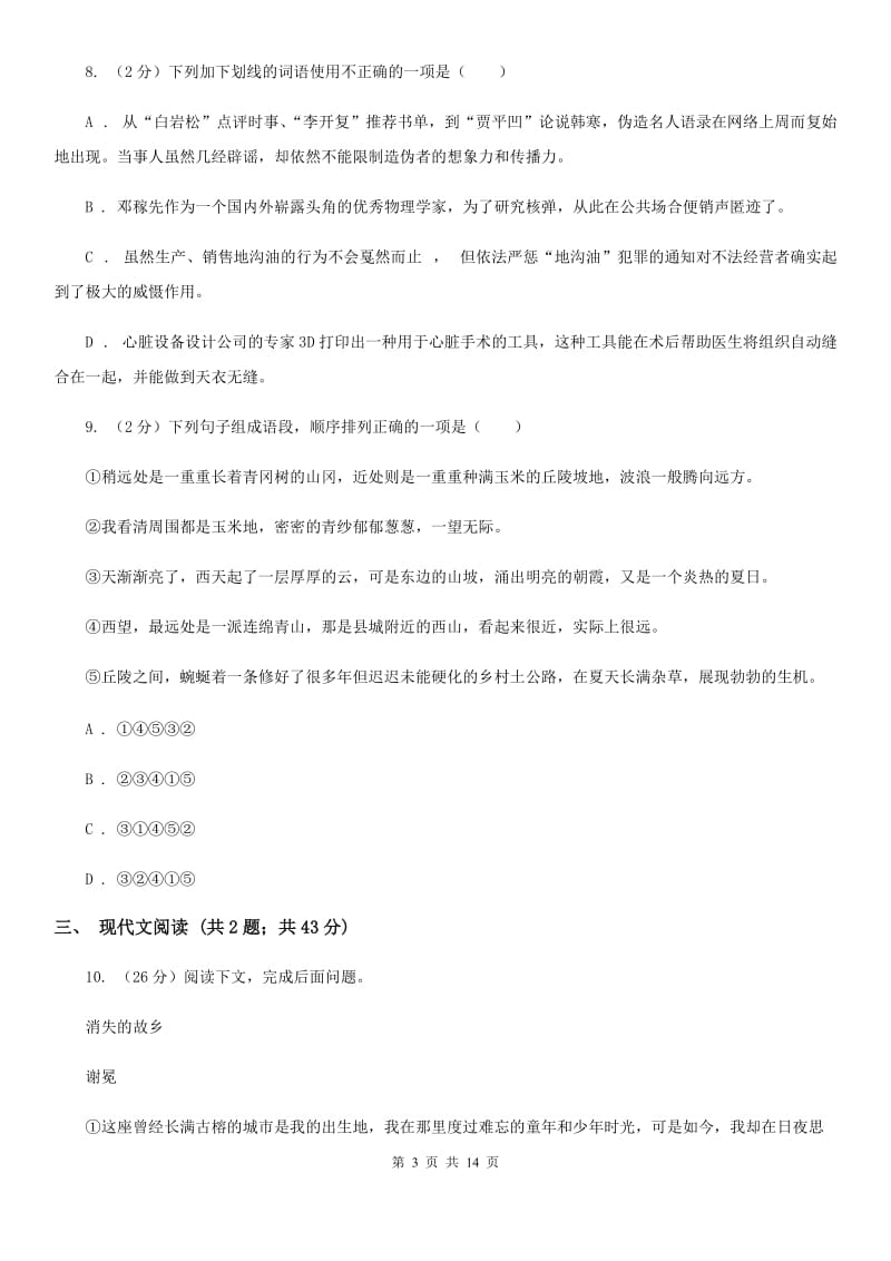 北师大版2019-2020学年七年级上学期语文期中考试试卷（I）卷 .doc_第3页