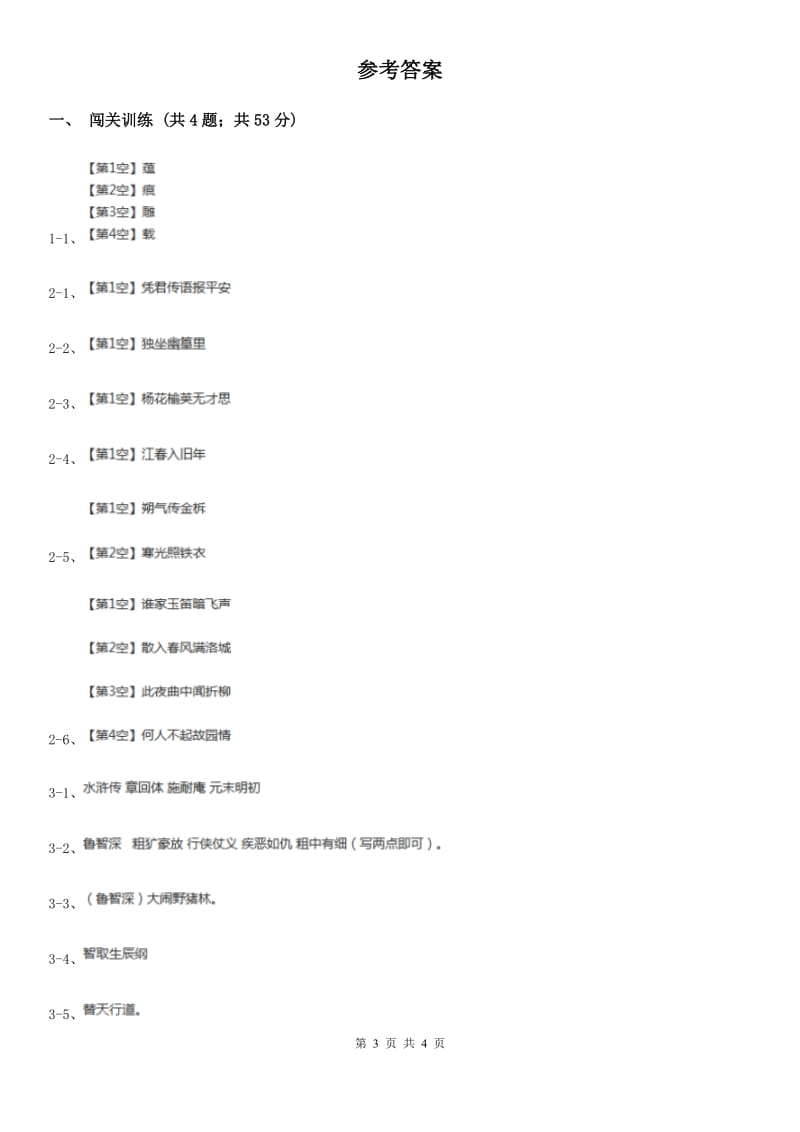 冀教版2020年中考语文总复习：闯关训练八（I）卷.doc_第3页