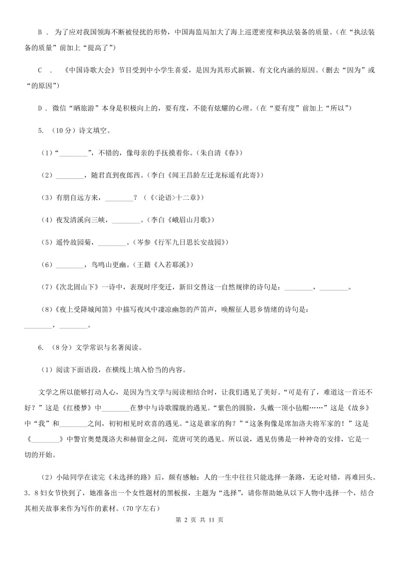 人教版2020年中考语文模拟试卷30.doc_第2页