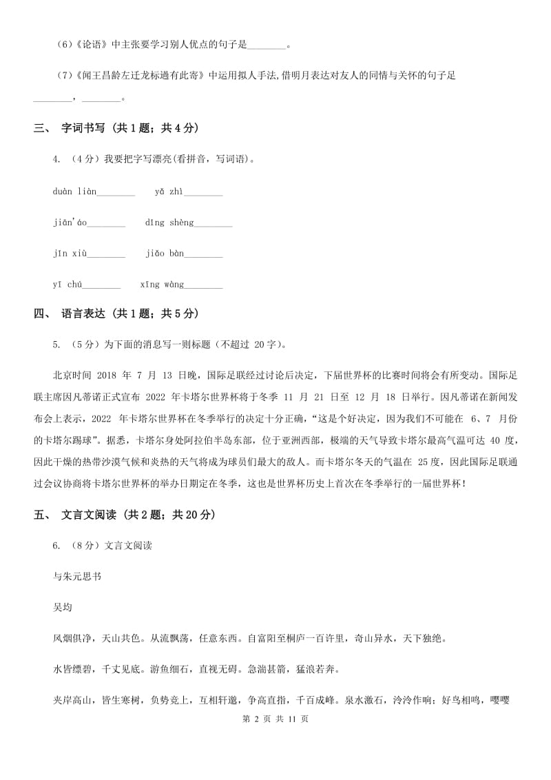 人教版2020届九年级上学期语文期中考试试题（I）卷.doc_第2页