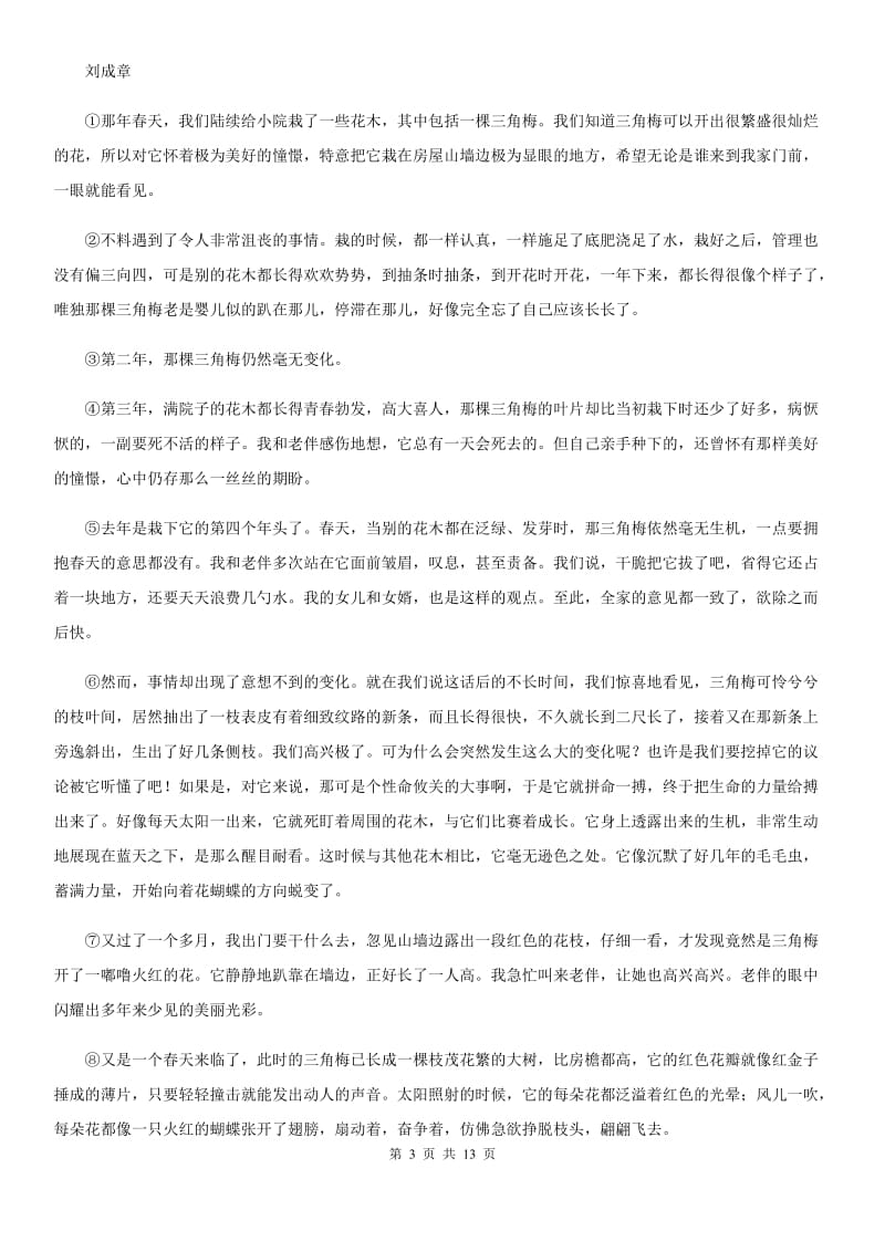 新人教版东部2020届九年级上学期语文期中调研考试试卷D卷.doc_第3页