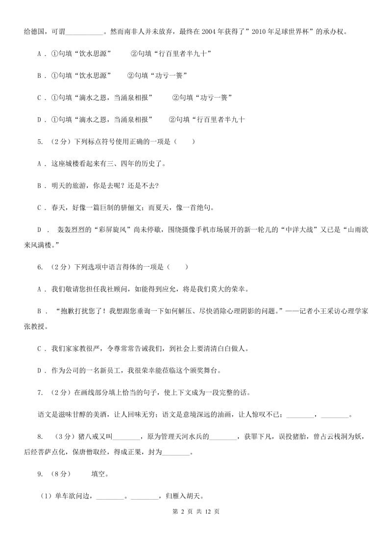 2019-2020学年八年级期中质量检测语文试题.doc_第2页