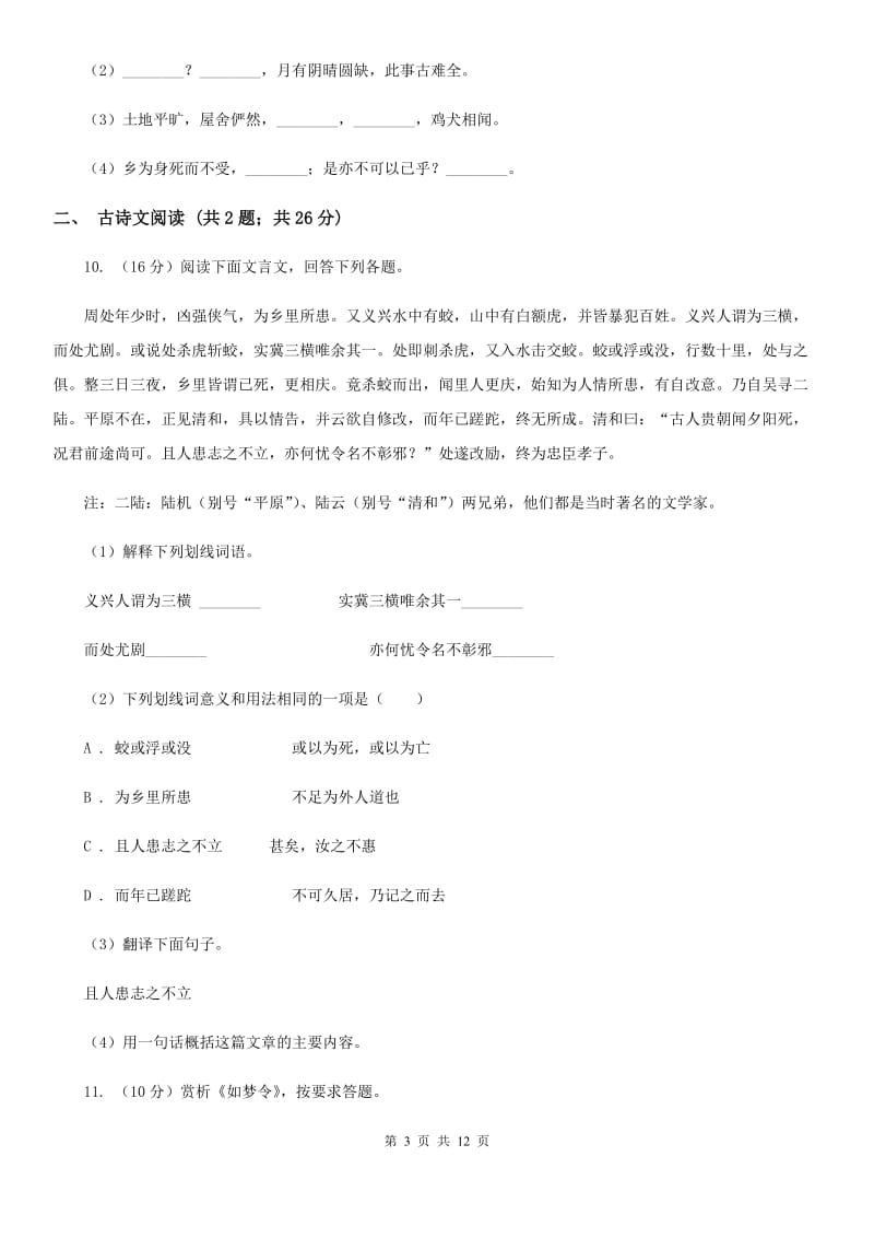 2019-2020学年八年级期中质量检测语文试题.doc_第3页