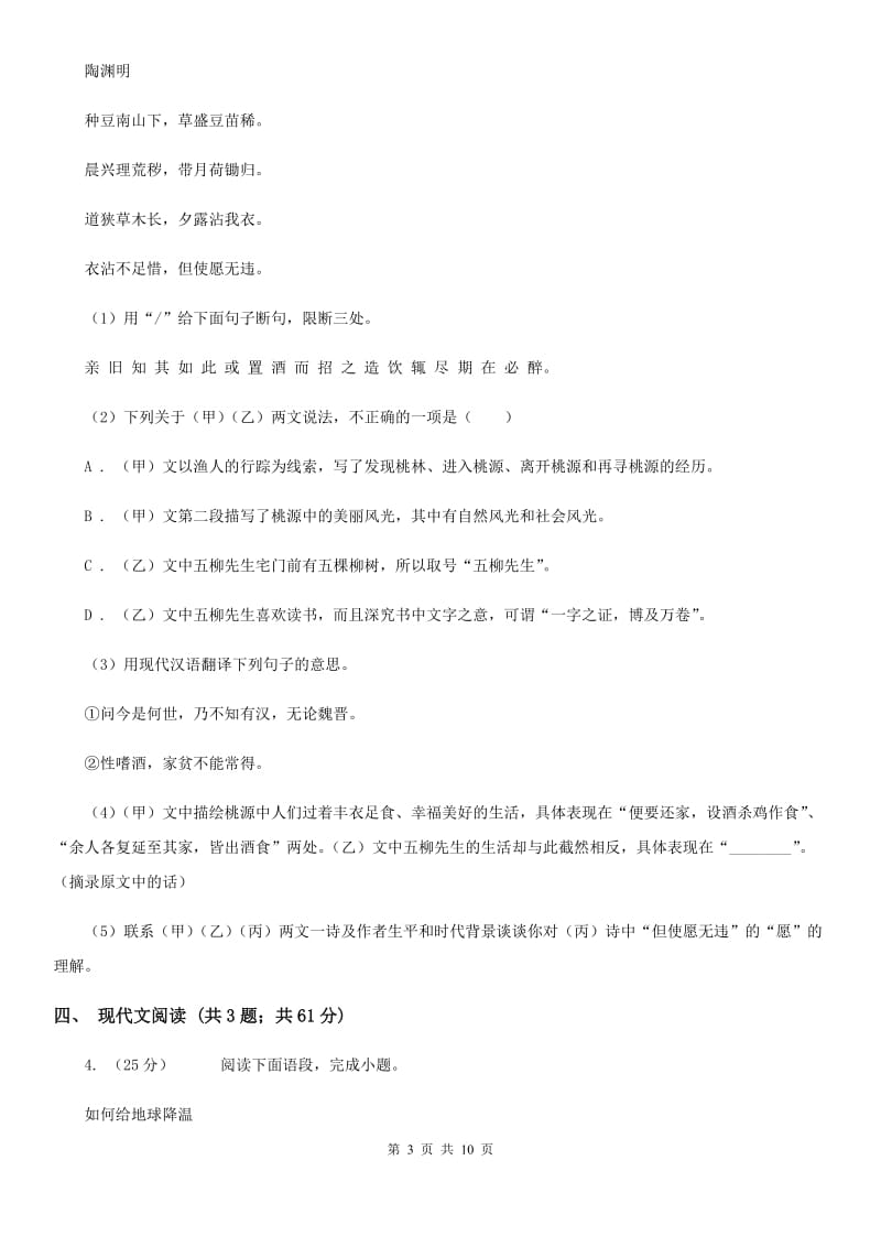 北师大版2020届九年级上学期语文第一次月考试卷B卷 .doc_第3页