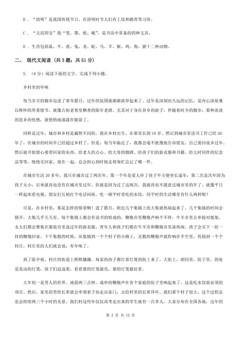 人教版2020届九年级语文中考适应性教学质量检测试卷（一）C卷.doc_第2页