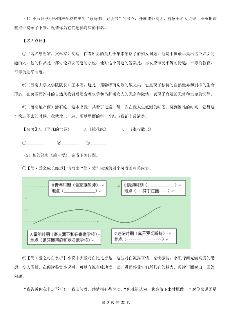 2019-2020年八年级上学期语文期末复习专项训练（四）_ 名著导读（浙江专版）.doc_第3页