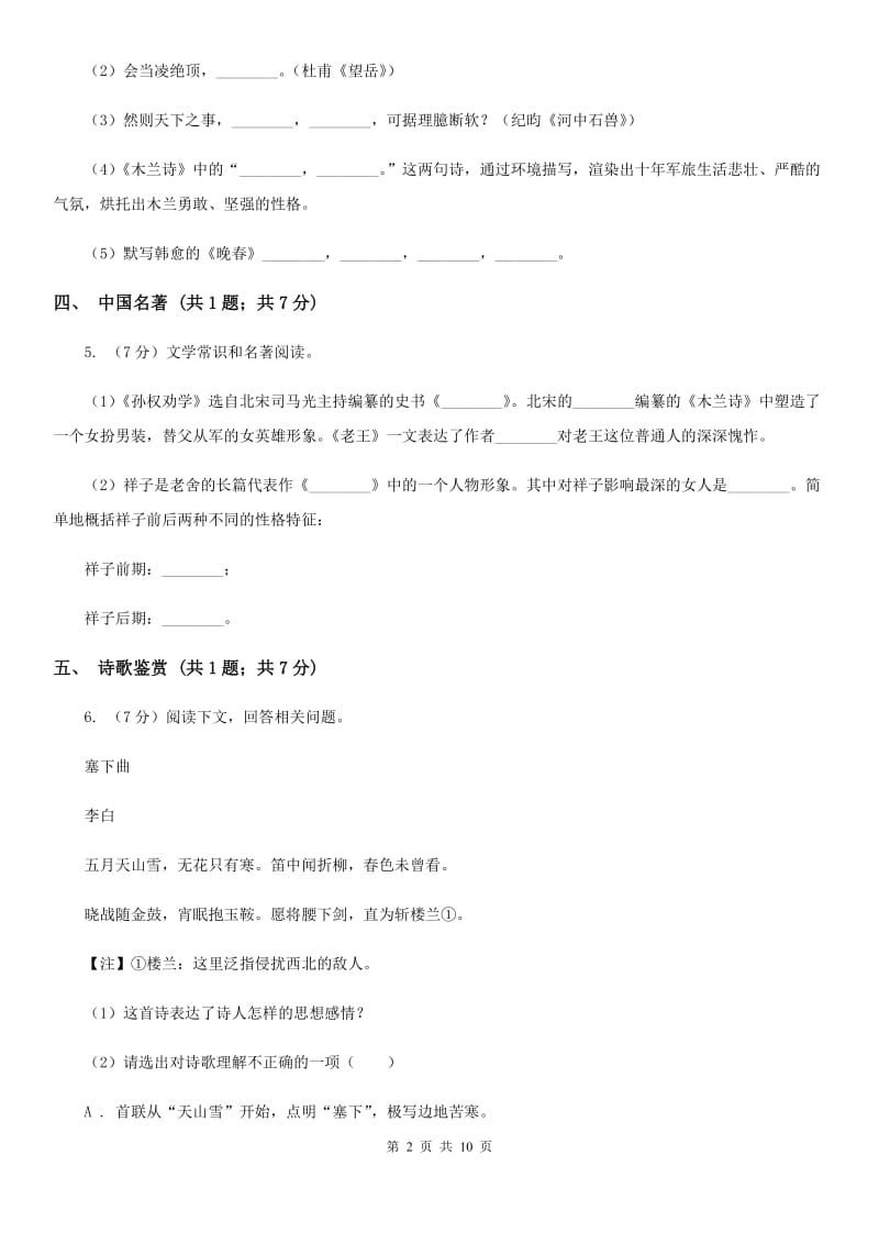 中学2020届九年级上学期语文第二次月考（12月）试卷D卷.doc_第2页