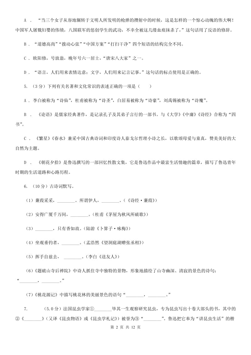 冀教版2020年中考语文模拟冲刺卷（一）（I）卷.doc_第2页