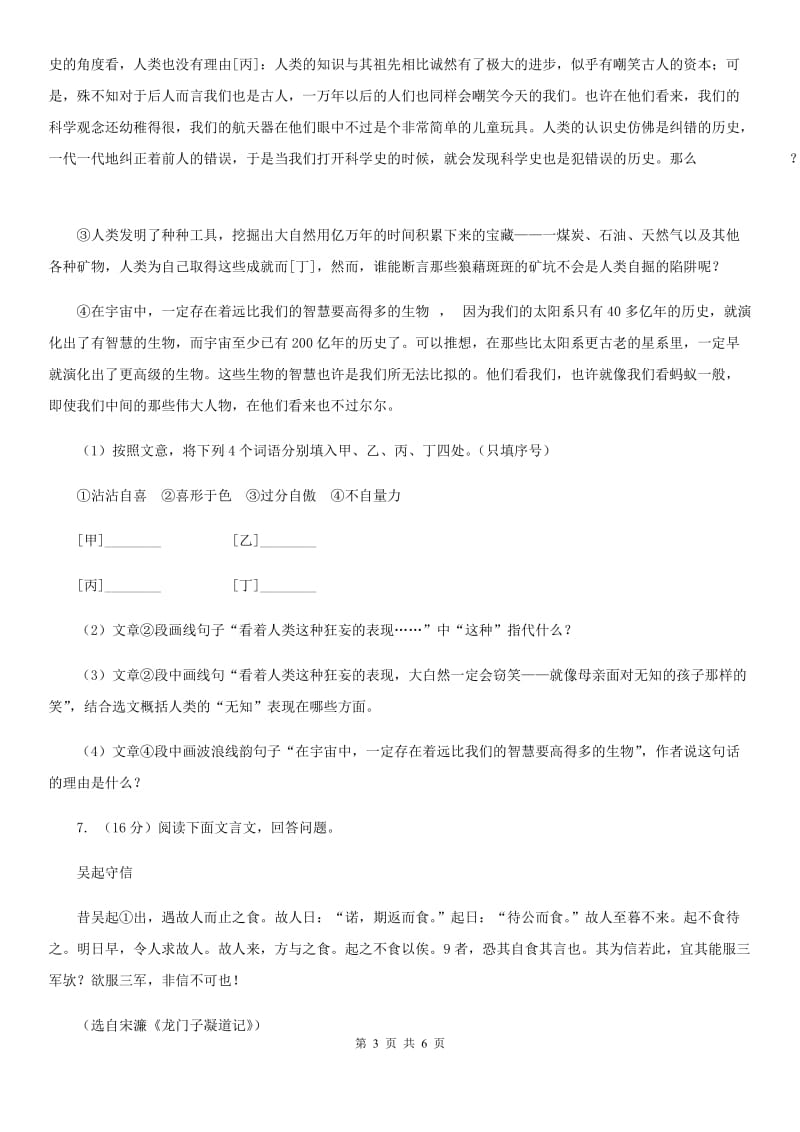 人教版（新课程标准）初中语文八年级下册第三单元第11课敬畏自然同步练习（I）卷.doc_第3页