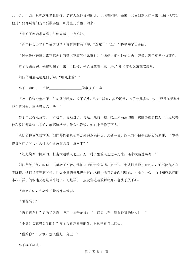 沪教版2020届九年级下学期语文教学质量监测一模试卷B卷.doc_第3页