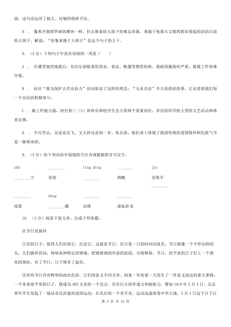 人教版（新课程标准）初中语文七年级下册5.17 紫藤萝瀑布 同步练习.doc_第3页