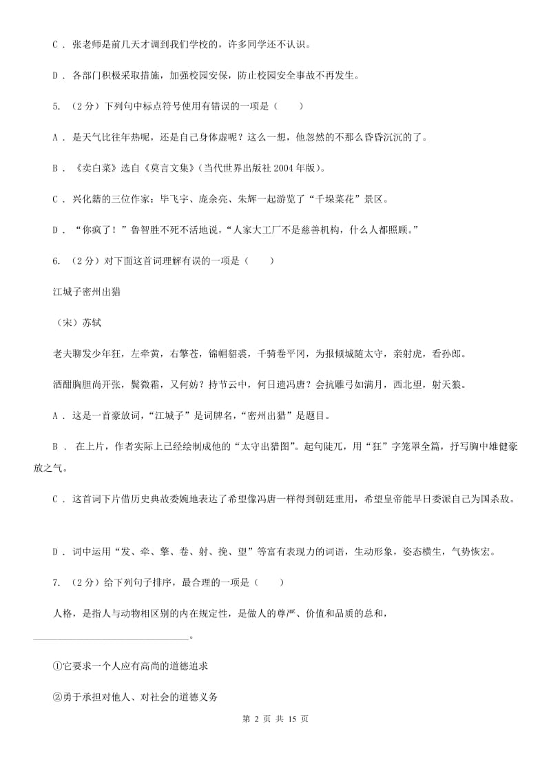 沪教版2020届九年级语文第三次诊断模拟考试试卷D卷.doc_第2页