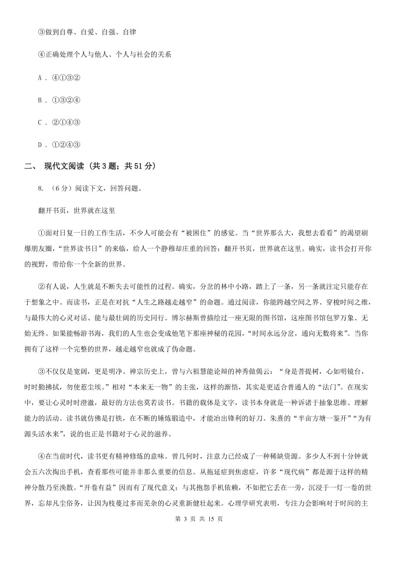 沪教版2020届九年级语文第三次诊断模拟考试试卷D卷.doc_第3页