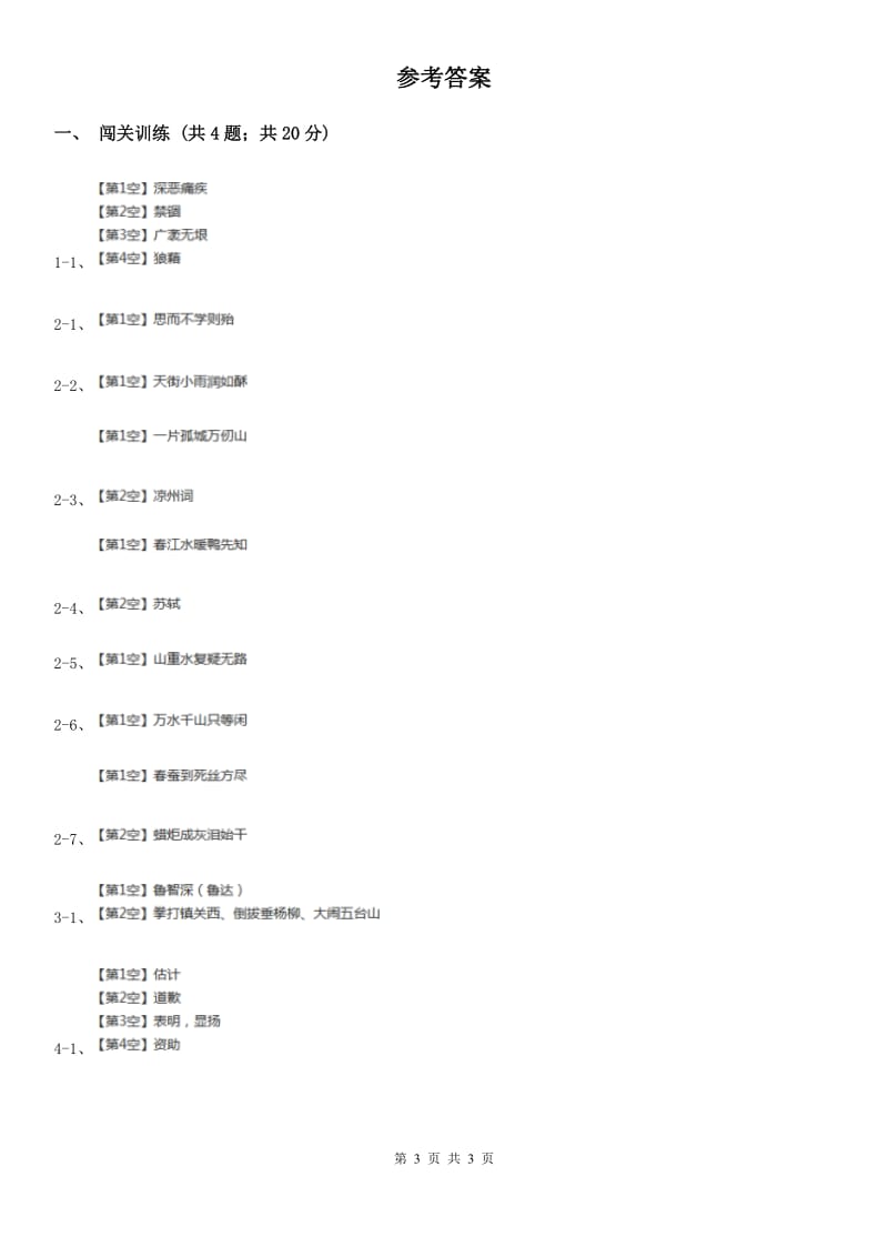 沪教版2020年中考语文总复习：闯关训练十六.doc_第3页