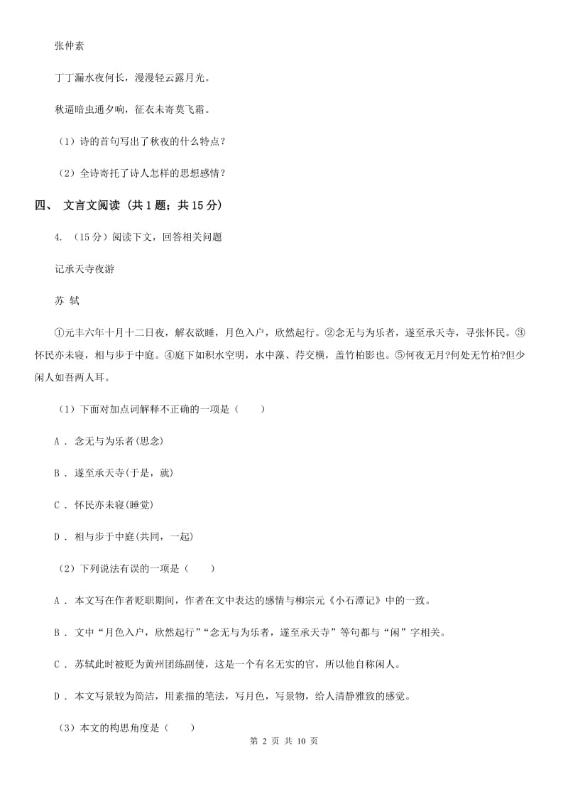 2019-2020学年八年级下学期期中考试语文试题(7).doc_第2页