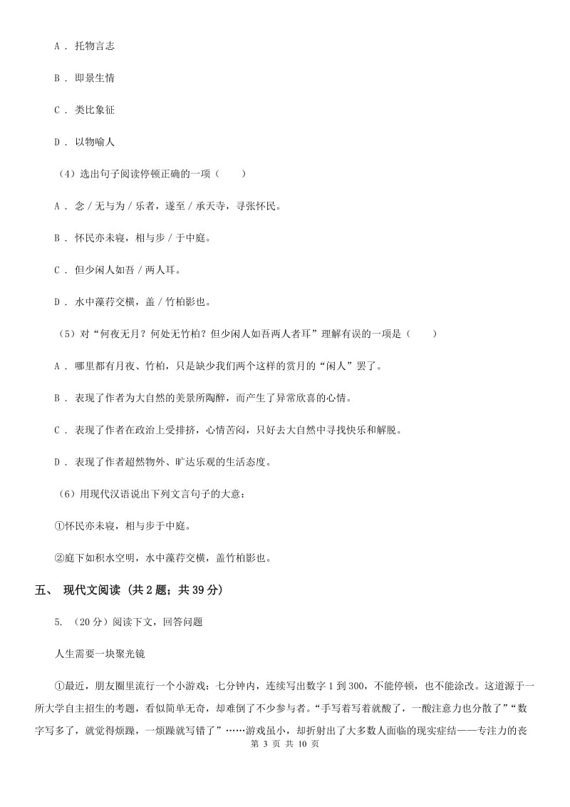 2019-2020学年八年级下学期期中考试语文试题(7).doc_第3页