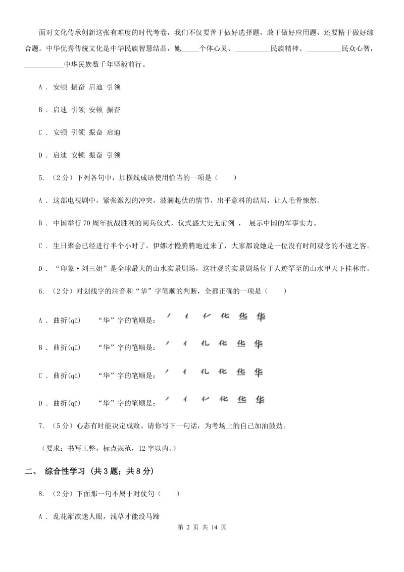 河大版七年级下学期第一次月考语文试题.doc_第2页