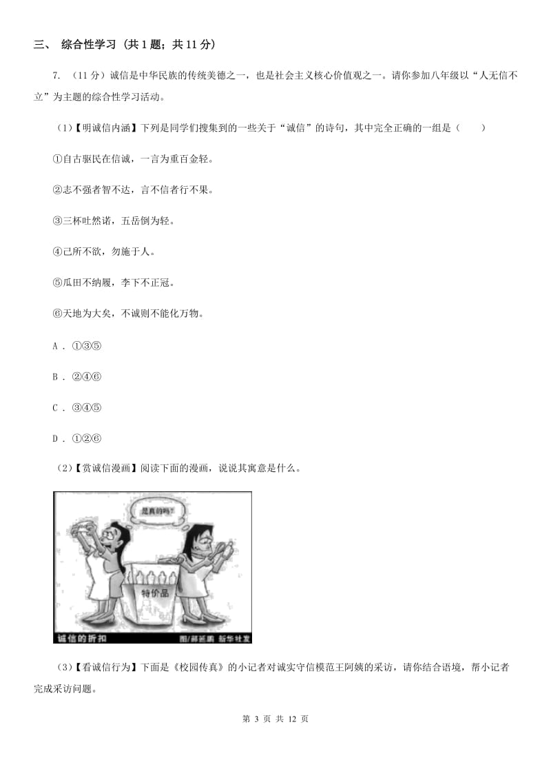 语文版2019-2020学年七年级上学期语文期中考试试卷 D卷.doc_第3页