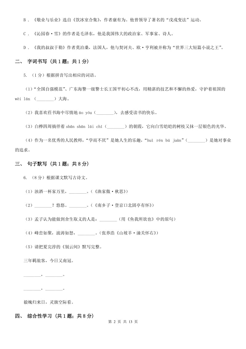 2020届九年级语文中考一模试卷（I）卷.doc_第2页