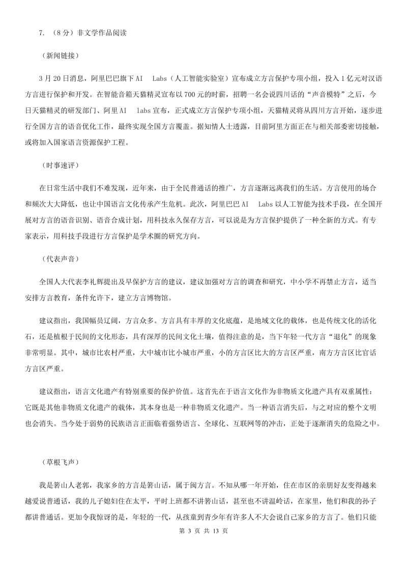 2020届九年级语文中考一模试卷（I）卷.doc_第3页