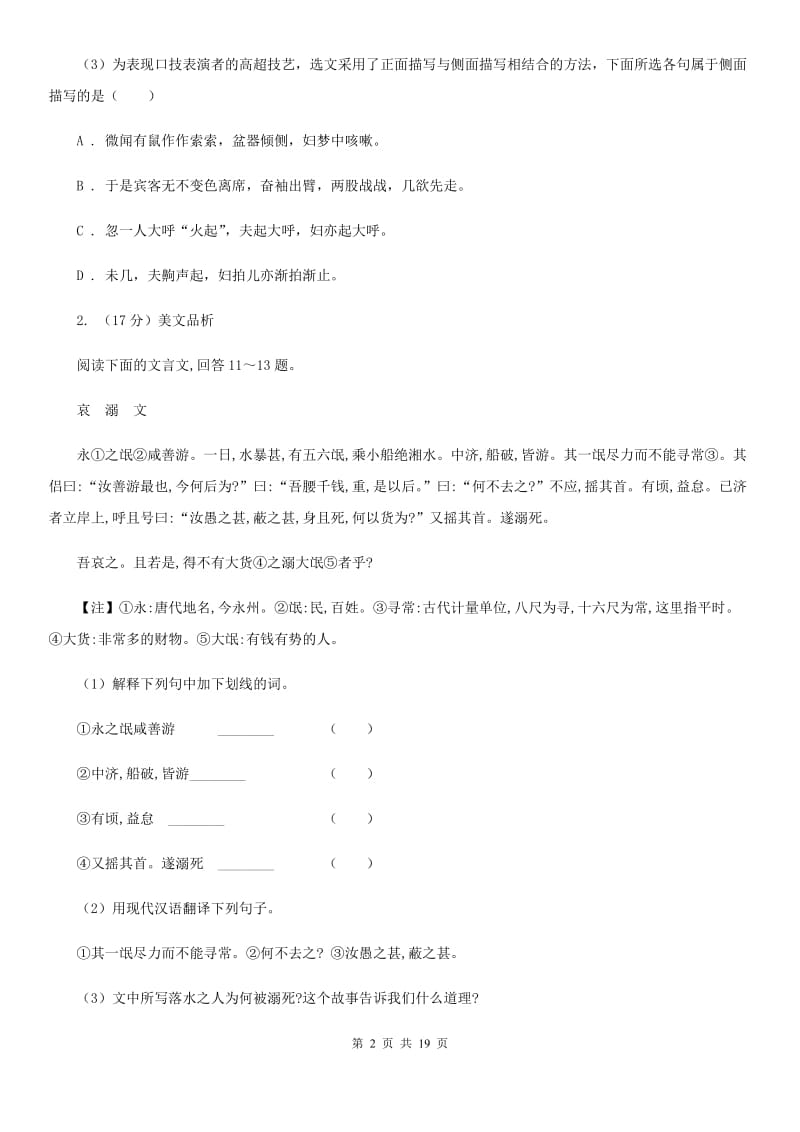 河大版2020年中考语文一轮基础复习：专题24 归纳内容要点概括中心意思.doc_第2页