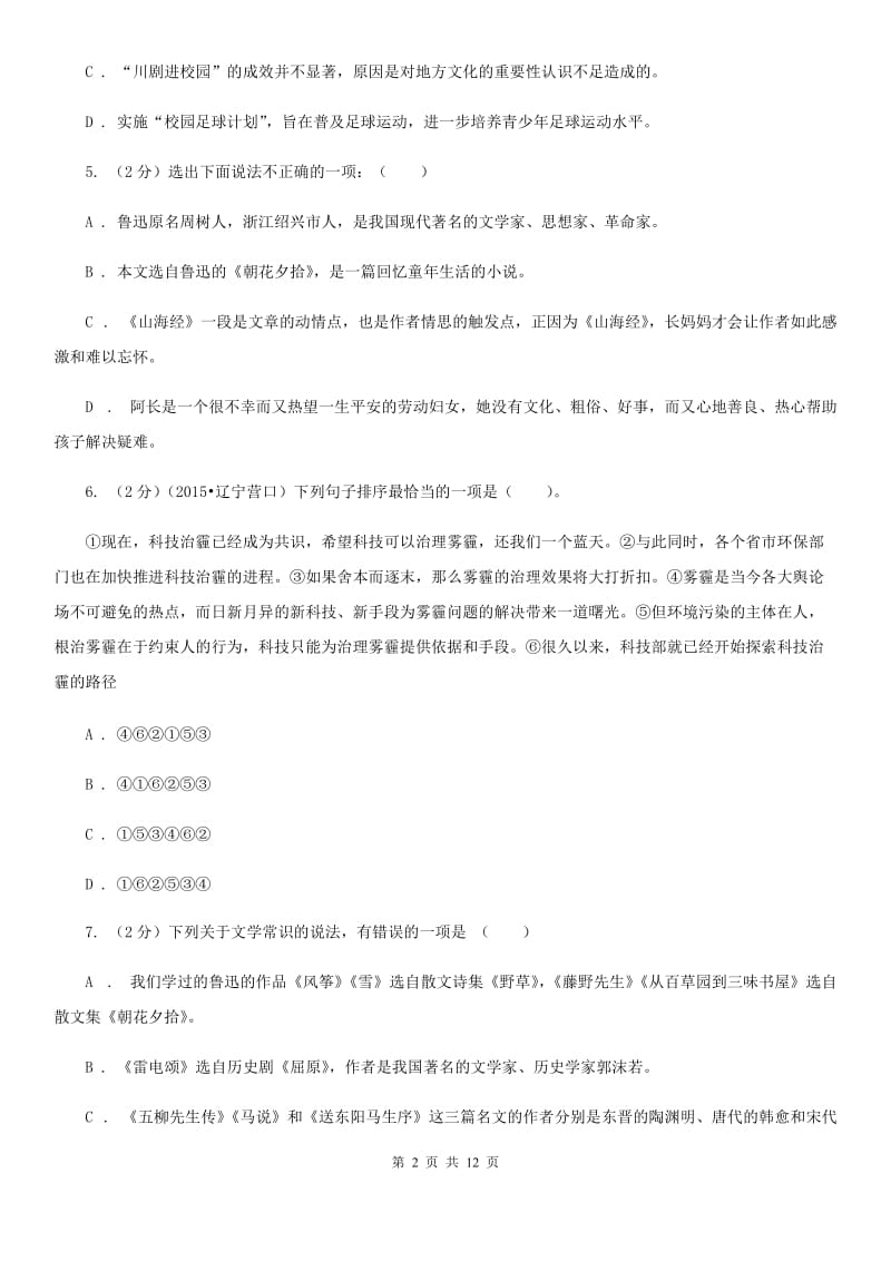 学校2019-2020学年七年级下学期语文期中考试试卷C卷 .doc_第2页