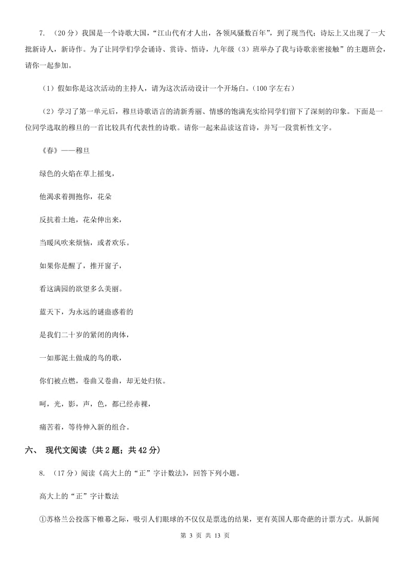 冀教版2020届九年级语文中考模拟考试试卷B卷.doc_第3页