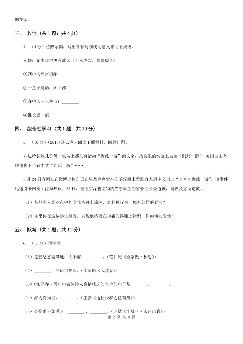 河大版八年级五四制上期中语文试卷.doc_第2页