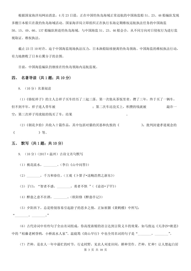 北师大版2020年九年级第一次适应性考试语文试题.doc_第3页