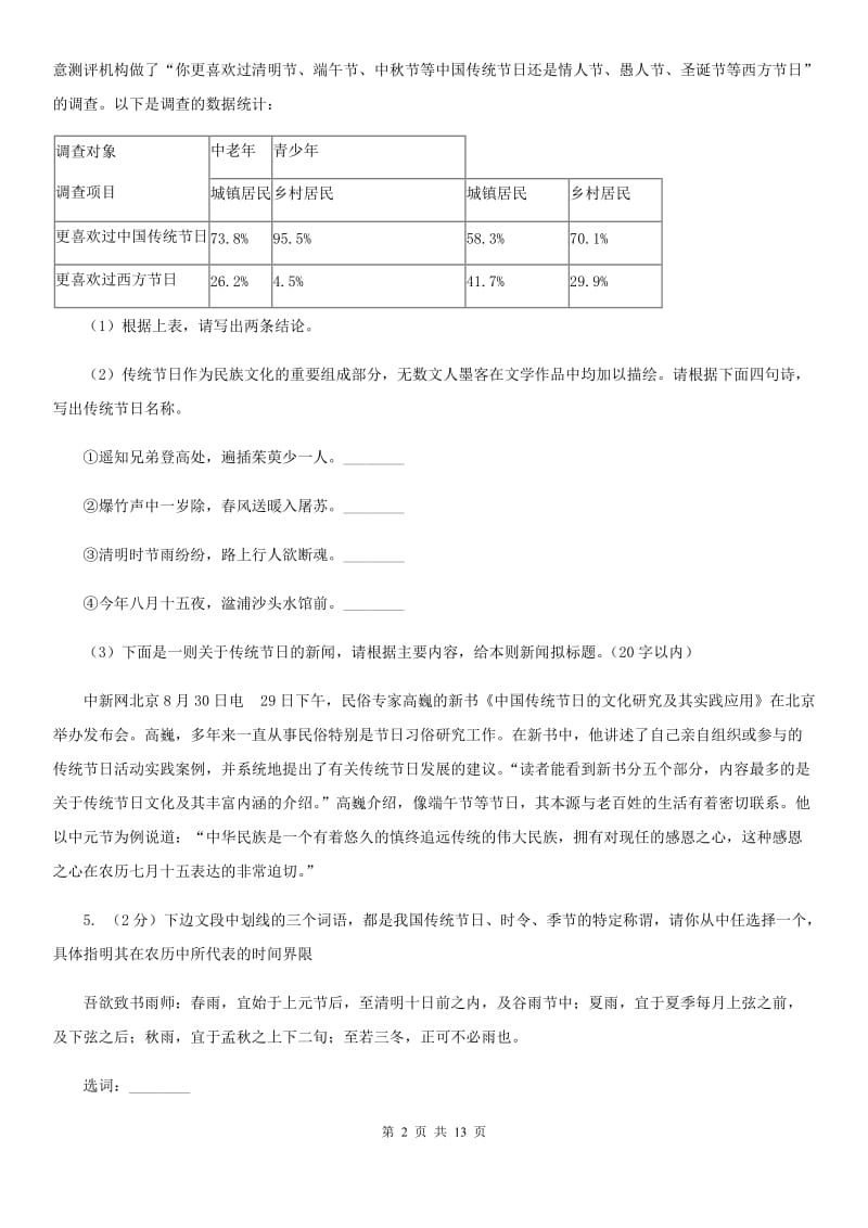 沪教版2019-2020学年八年级上学期语文期中调研考试试卷D卷.doc_第2页