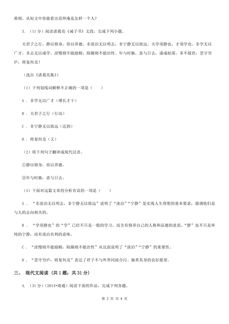 新人教版2020届九年级语文中考综合学习评价与检测（十一）D卷.doc_第2页