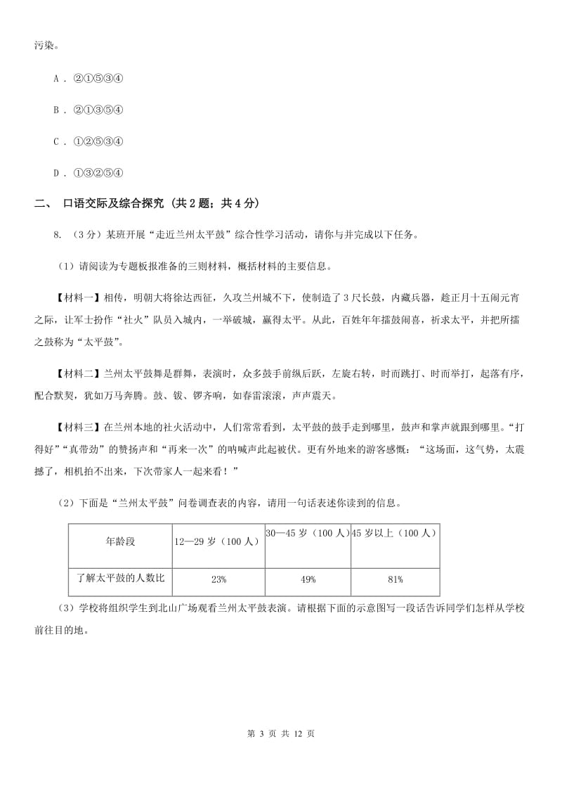 人教部编版八年级下册语文第二单元测试卷D卷.doc_第3页