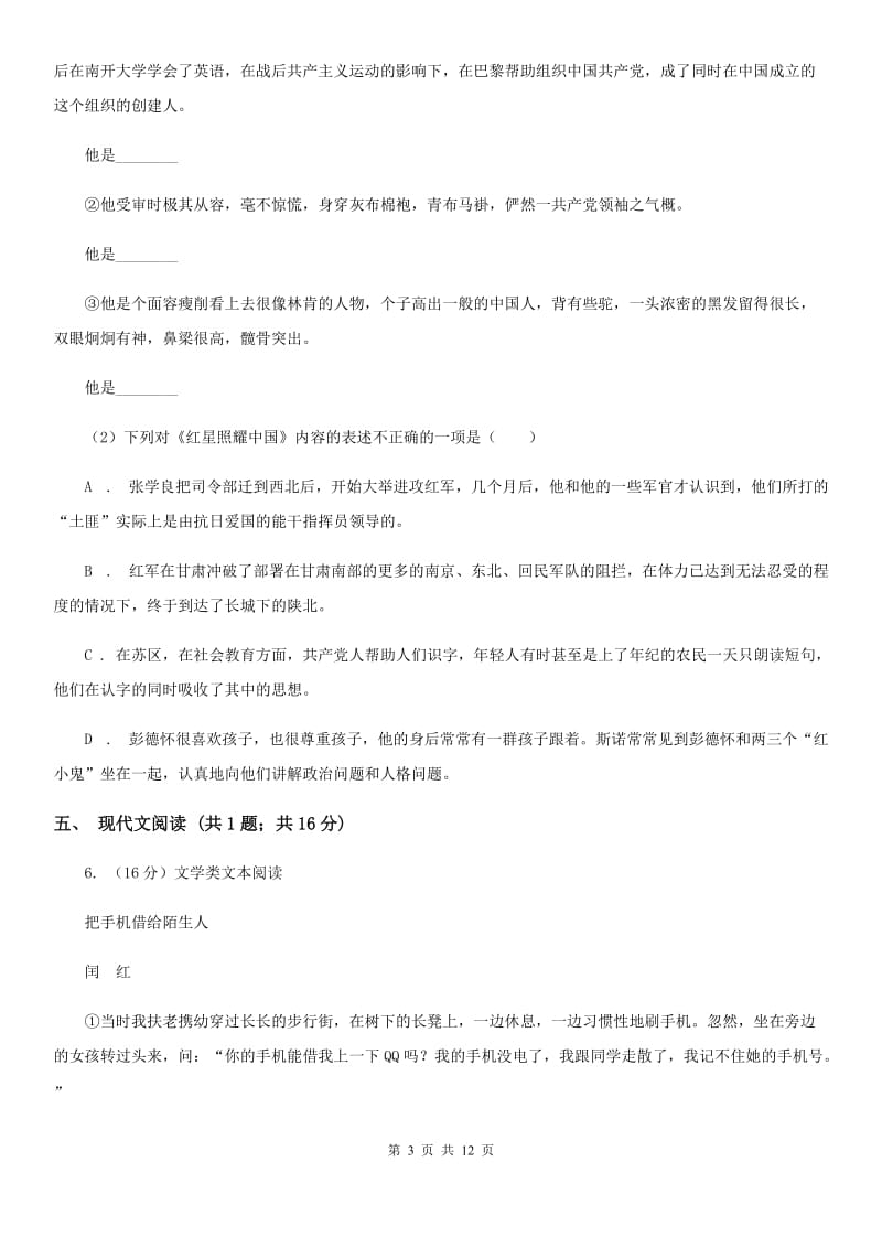 沪教版六校2020届九年级下学期语文3月联合模拟考试试卷（一模）D卷.doc_第3页