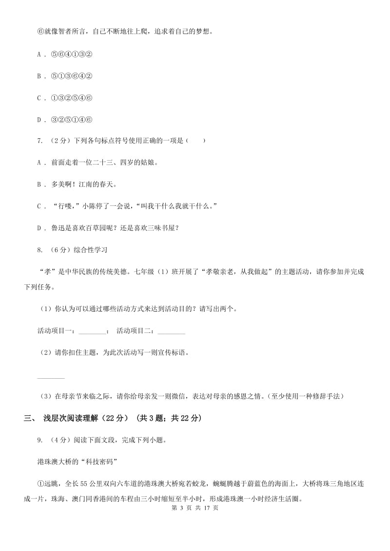 冀教版2019-2020学年九年级上学期语文9月月考试卷D卷.doc_第3页