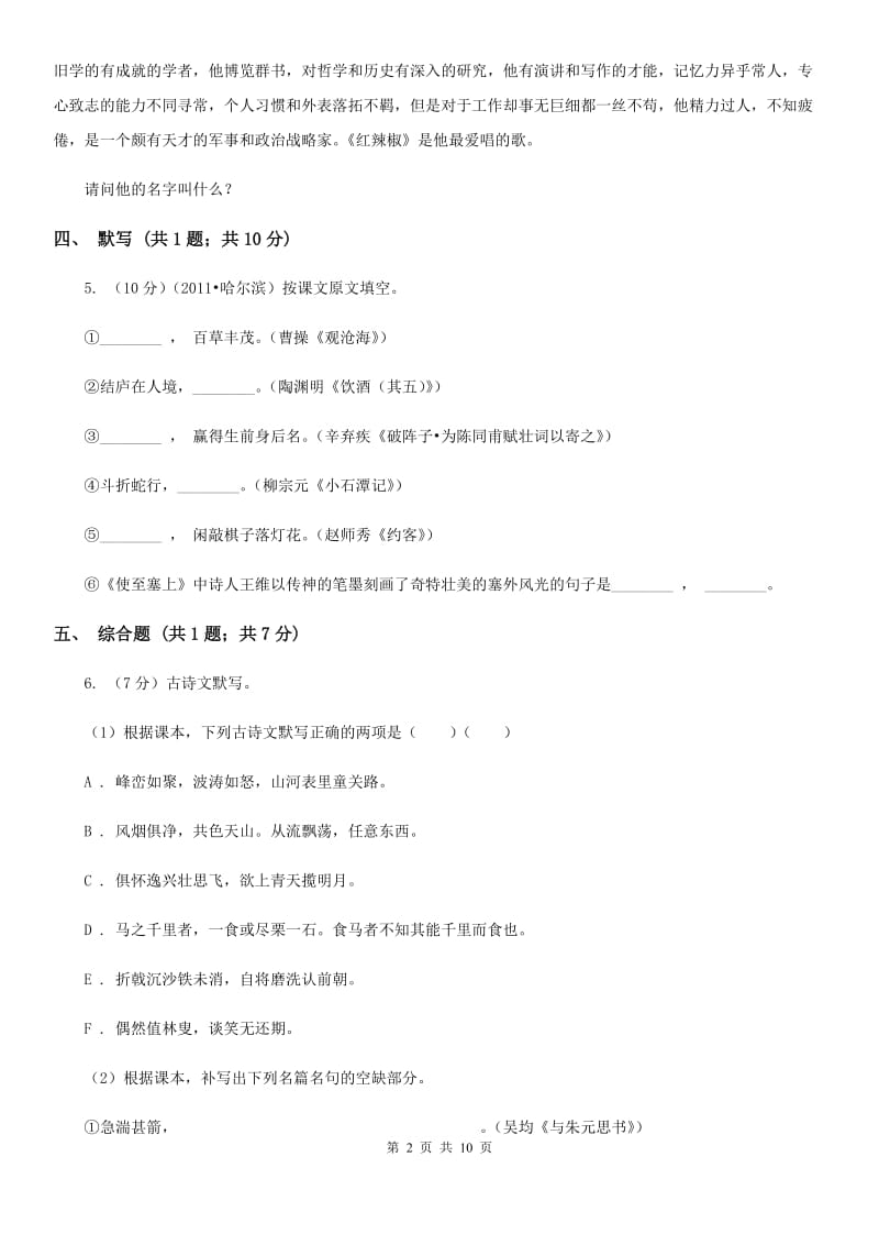 新人教版2019-2020学年上学期八年级期末考试语文试题.doc_第2页