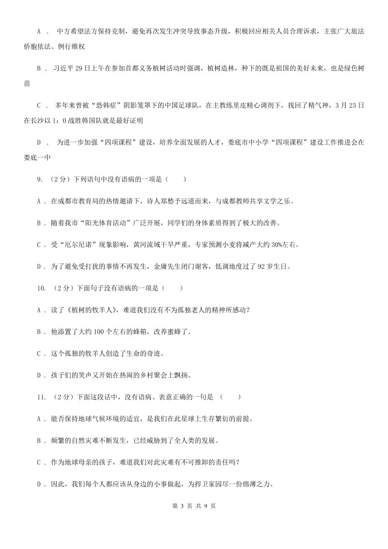 人教版备考2020年中考语文一轮基础复习：专题11 不合逻辑C卷.doc_第3页